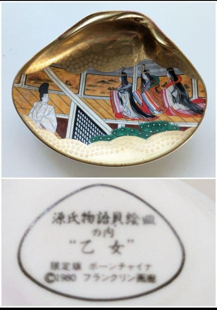 お*】様 源氏物語 貝絵皿 フランクリン画廊 貝合わせ 限定版 ボーンチャイナ