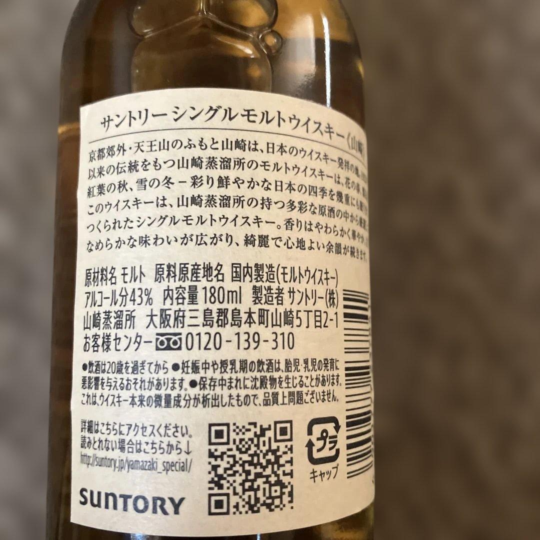 ウイスキー山崎　ミニボトル3本
