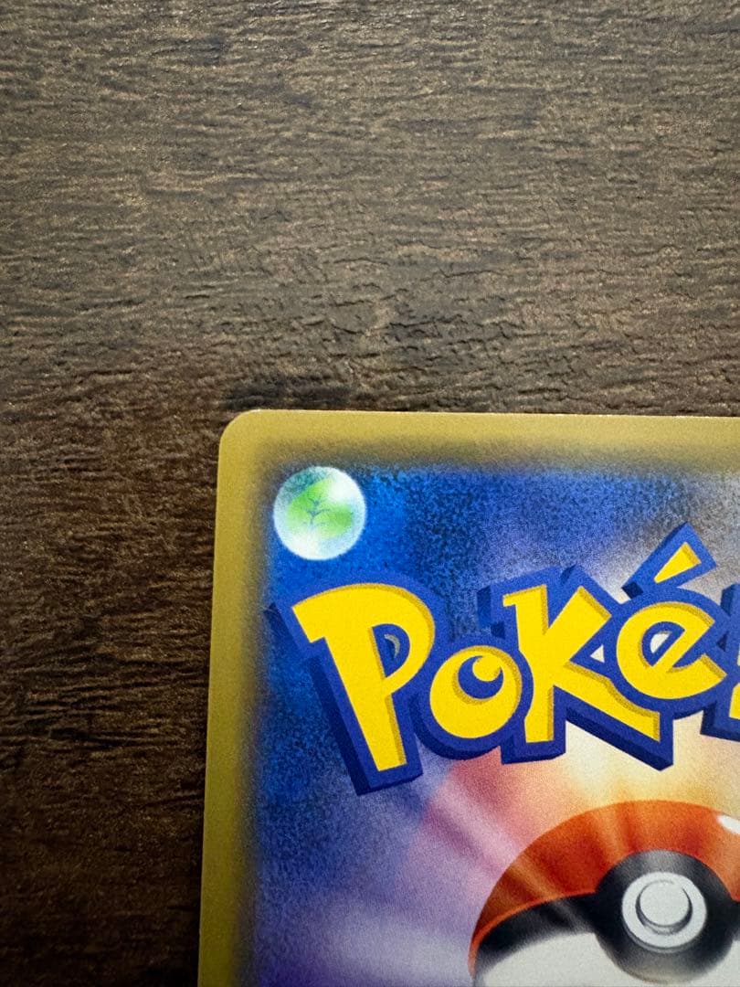 ポケモンカード シブヤのピカチュウ PROMO プロモ 002/S-P