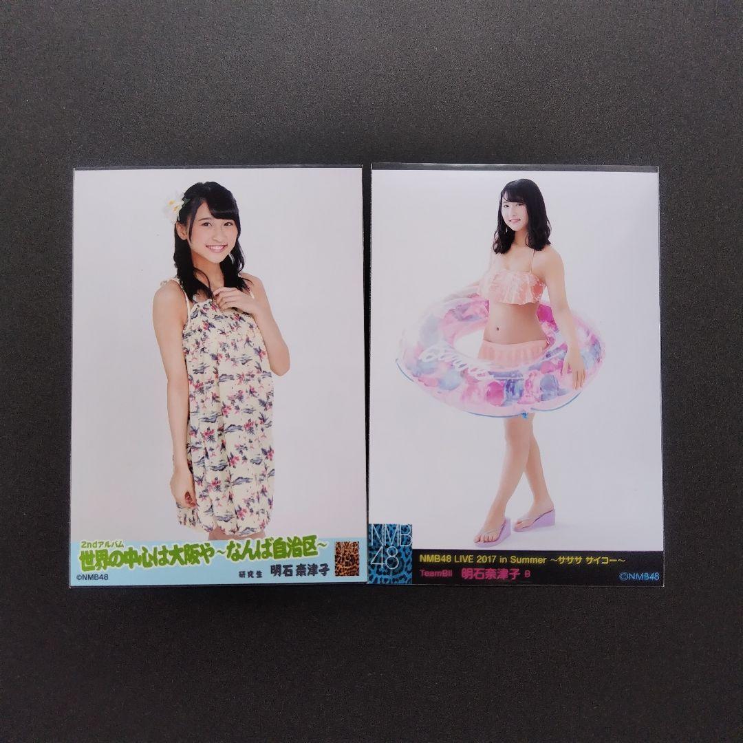 NMB48 明石奈津子 生写真 グッズセット