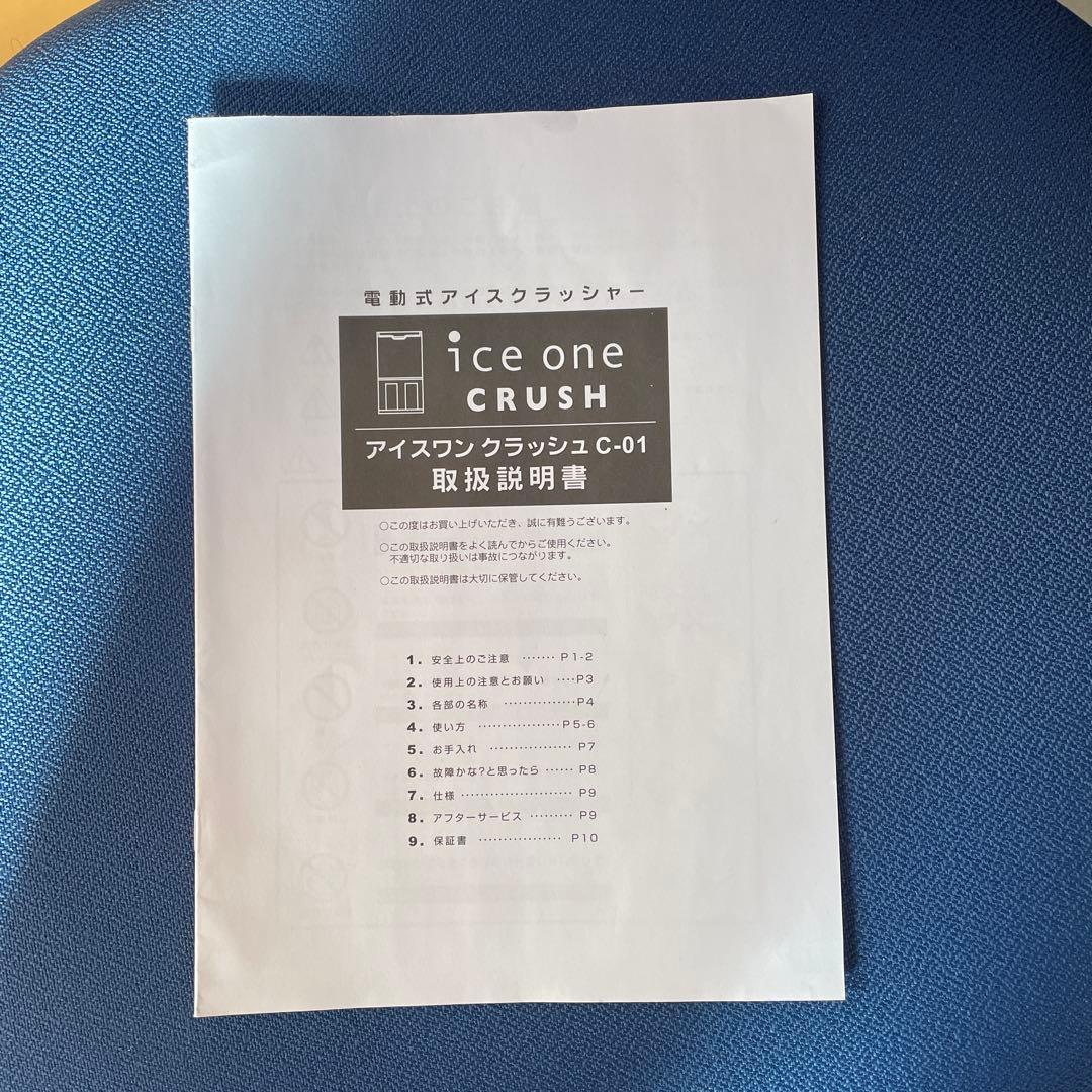 電動　アイスクラッシャー　swan