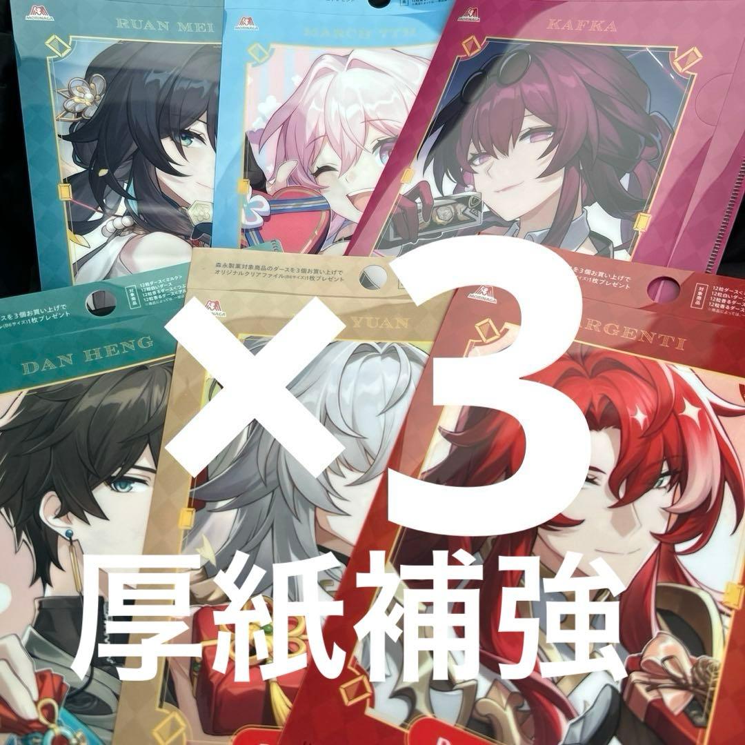 崩壊スターレイル スタレ クリアファイル コンプ3セット ダース 森永 18枚