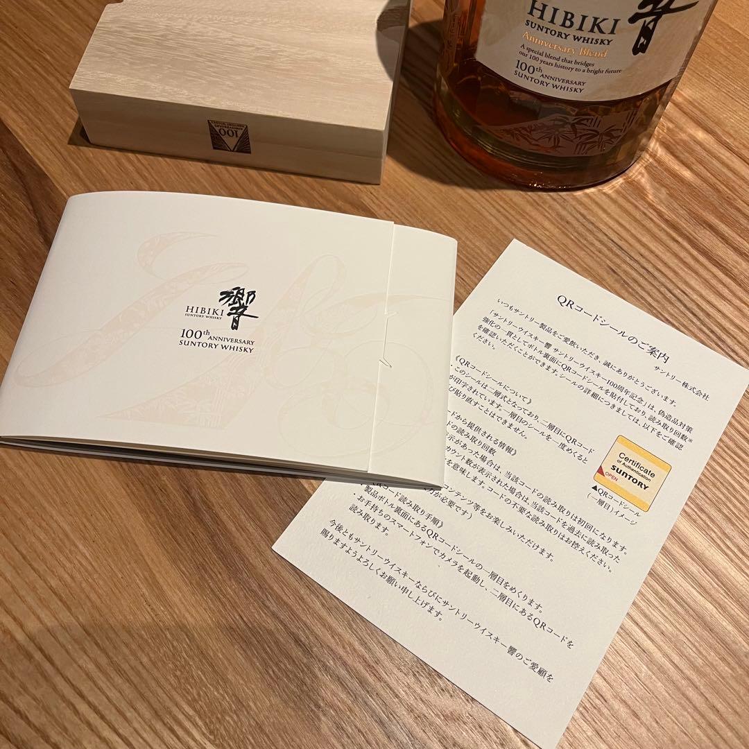 サントリーウイスキー　響　100周年記念