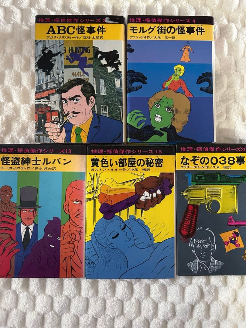 推理探偵・傑作シリーズ　希少　あかね書房　5冊まとめ売り