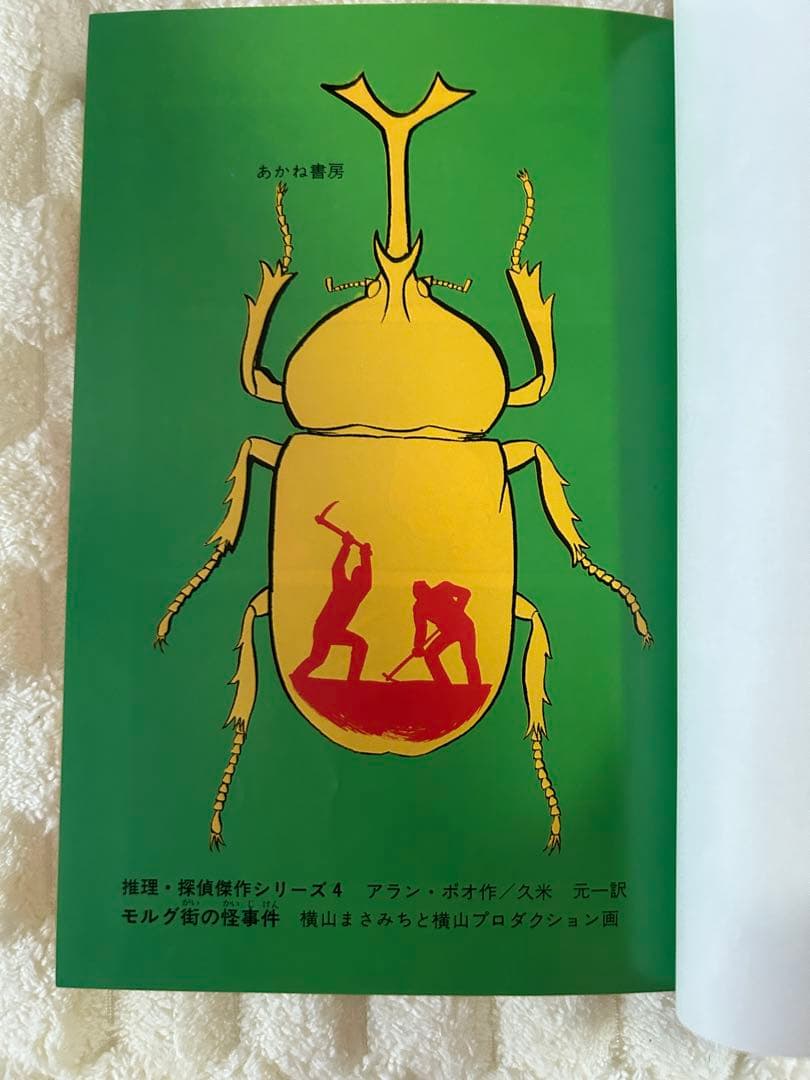 推理探偵・傑作シリーズ　希少　あかね書房　5冊まとめ売り