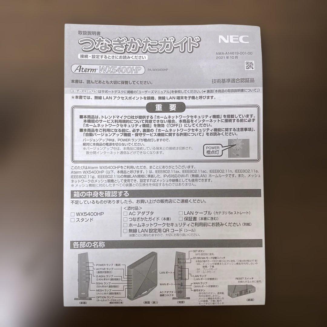 NEC Aterm WX5400HP Wi-Fi6 無線LANルーター