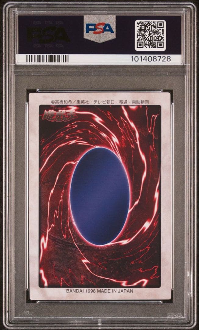 【 鑑定品 PSA10 】　世界21枚　美品　最安値　バンダイ　海馬 瀬人