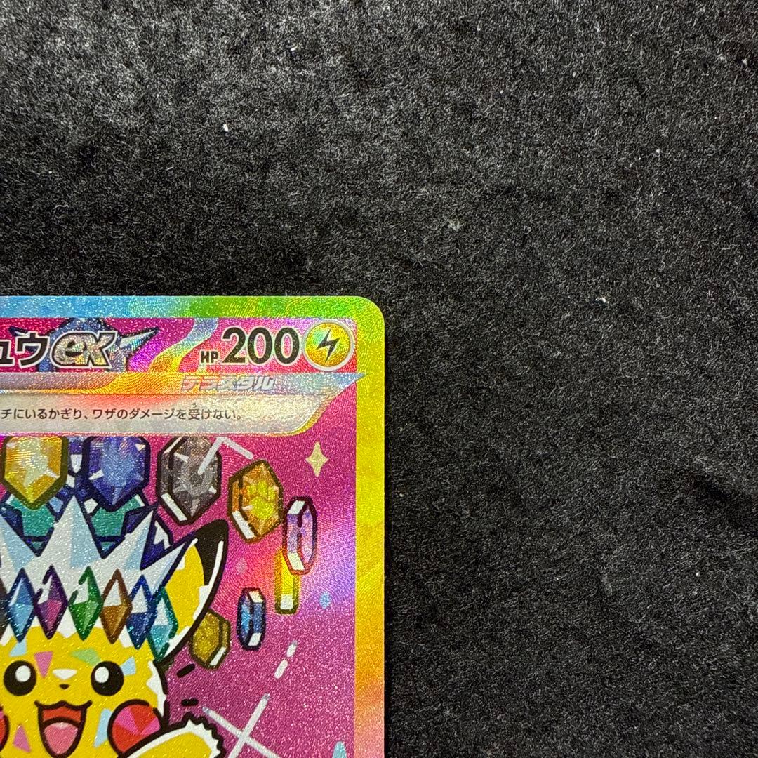 ポケモンカード　ピカチュウex sar megaドリームex