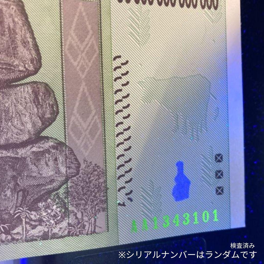 保証書付！！50兆ジンバブエドル 10枚 外貨 紙幣 ジンバブエ 紙幣 J-1