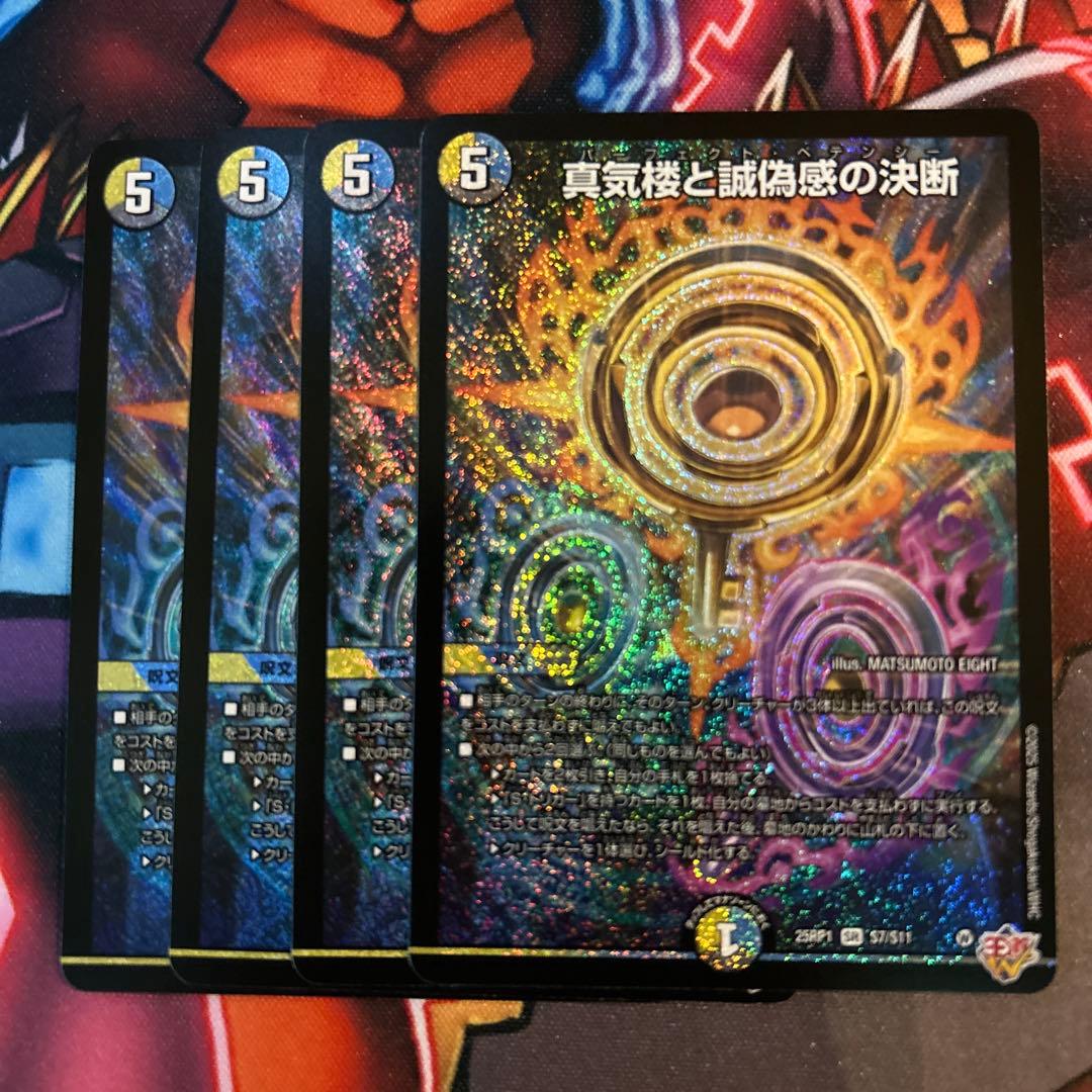 デュエルマスターズ　デュエマ　真気楼と誠偽感の決断 パーフェクトペテンシー