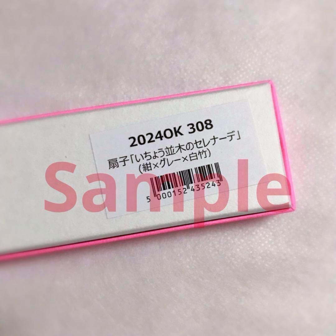 ★★★新品未開封★小沢健二★扇子★いちょう並木のセレナーデ★★★