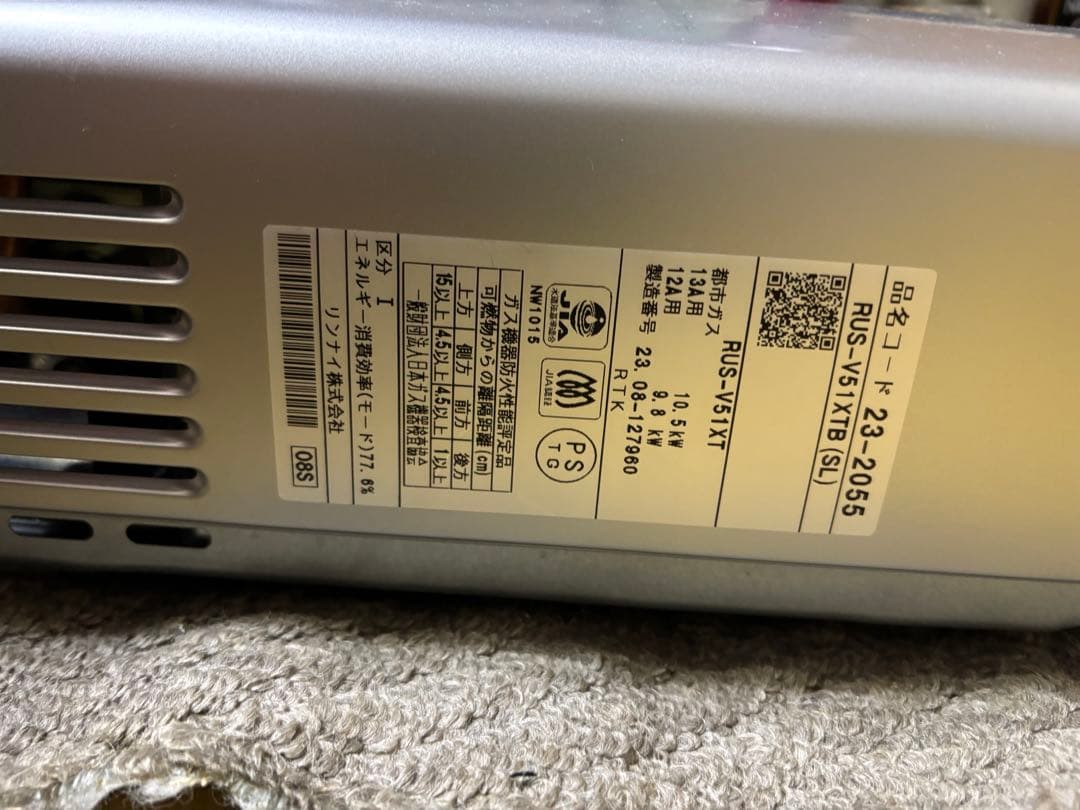 RUS-V5XT 2023年8月製造品　都市ガス用　瞬間湯沸かし器リンナイ高年式