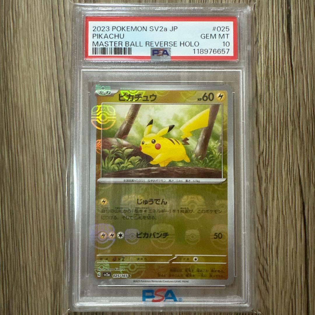 Pikachu ex ウルトラレア & マスターボールリバースホロ