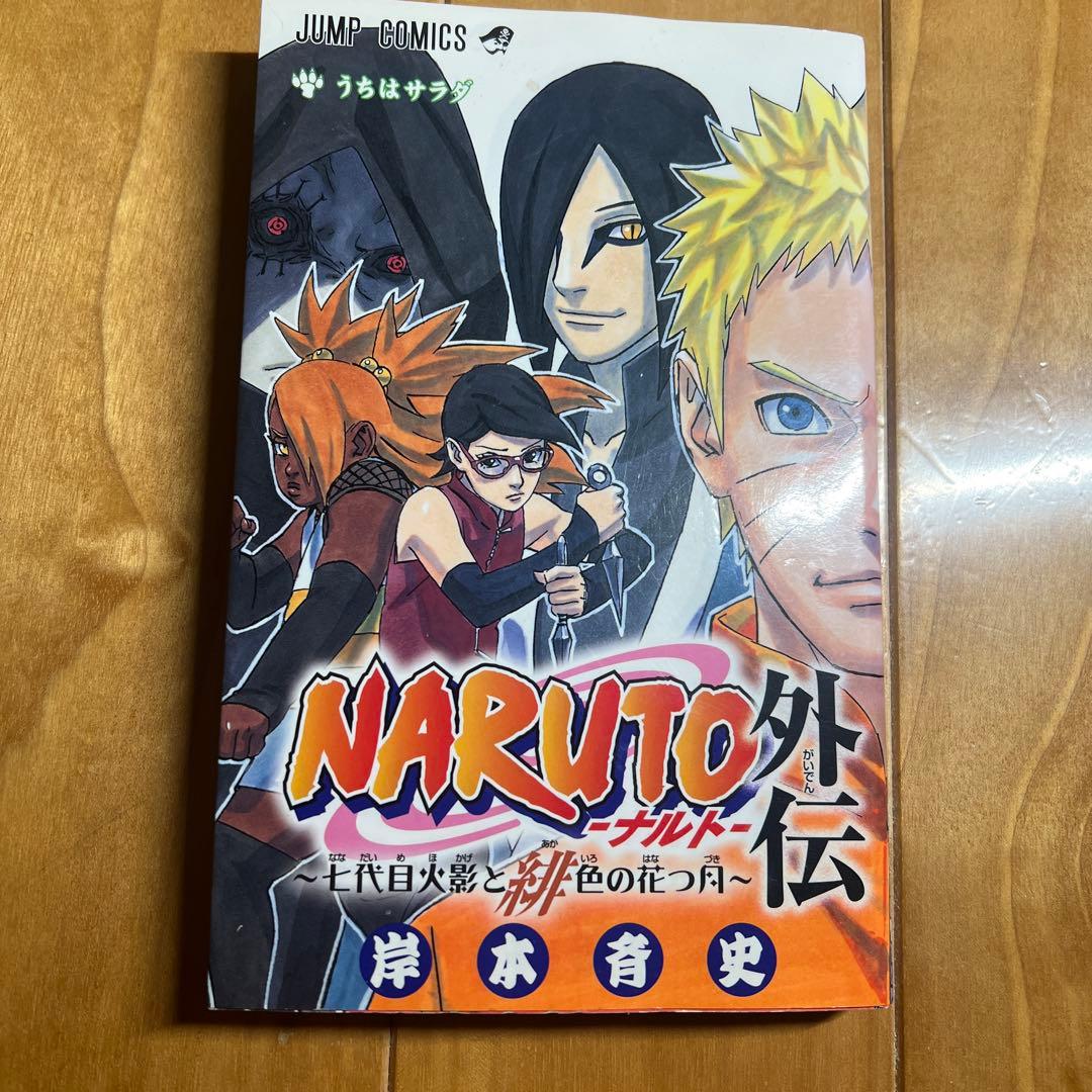 NARUTO 全巻セット 1巻～72巻＋外伝
