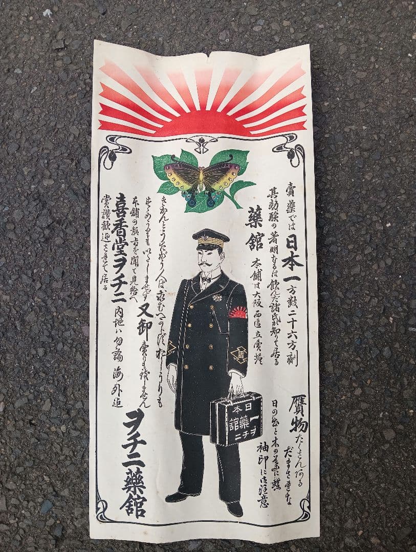 日本の伝統的印刷物 軍服の男性、明治頃