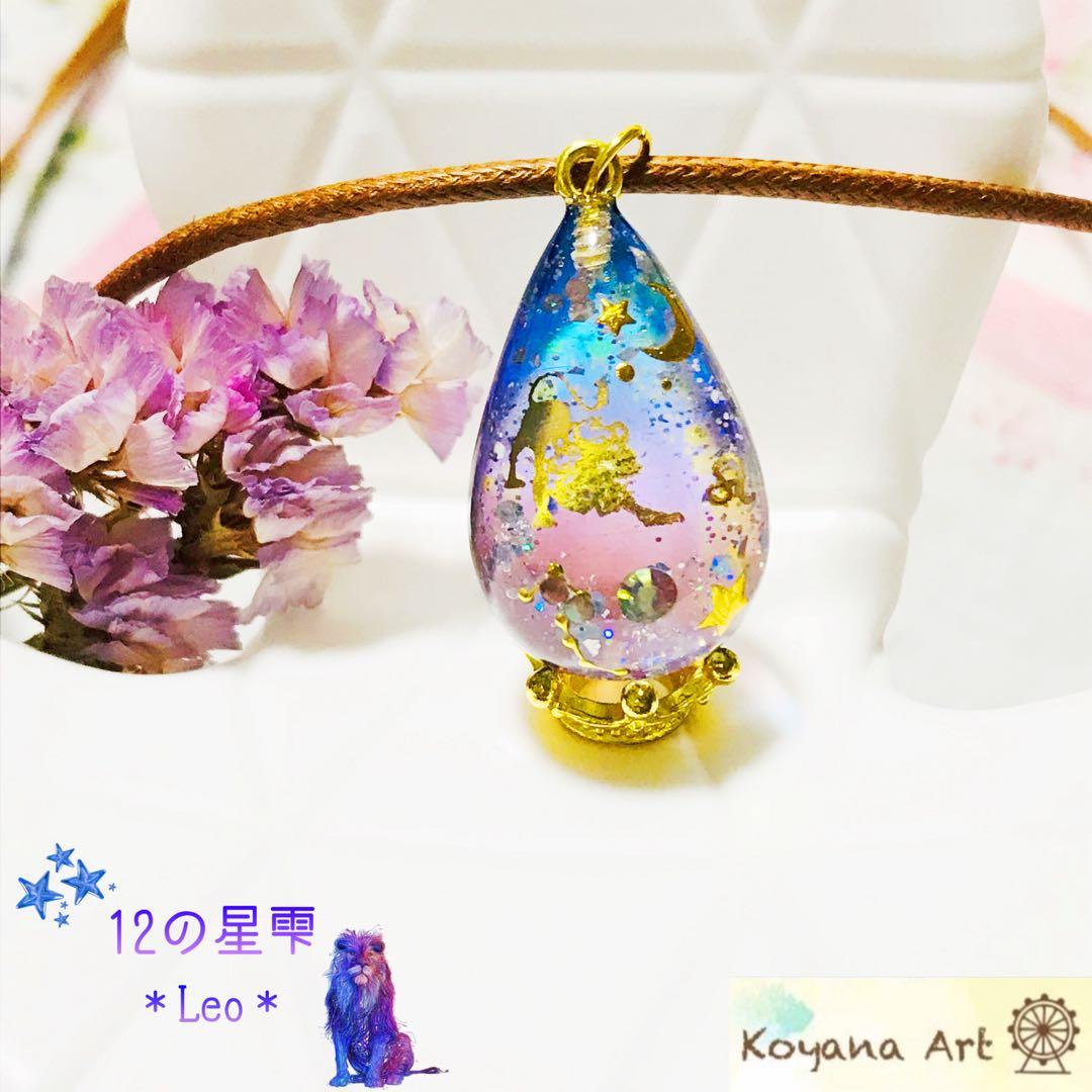 ペガサス 12星座 ペンダント