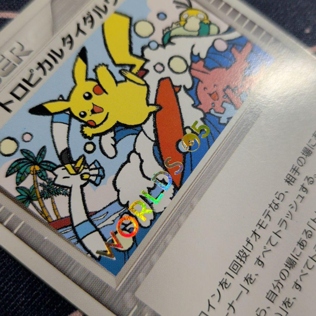 トロピカルタイダルウェーブ_ポケモンワールドチャンピオンシップ2005 PRO…
