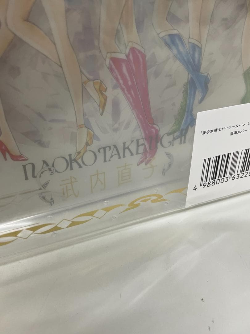 ◆美少女戦士セーラームーン ART WORKS 豪華版クリアファイル 09281