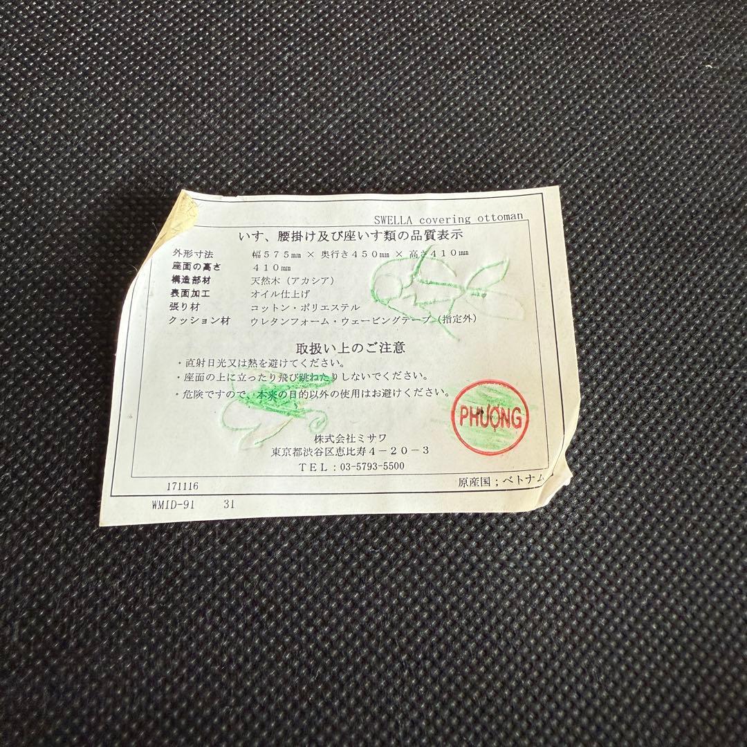 unico SWELLA ウニコ スウェラ オットマン チェア替えカバー2個