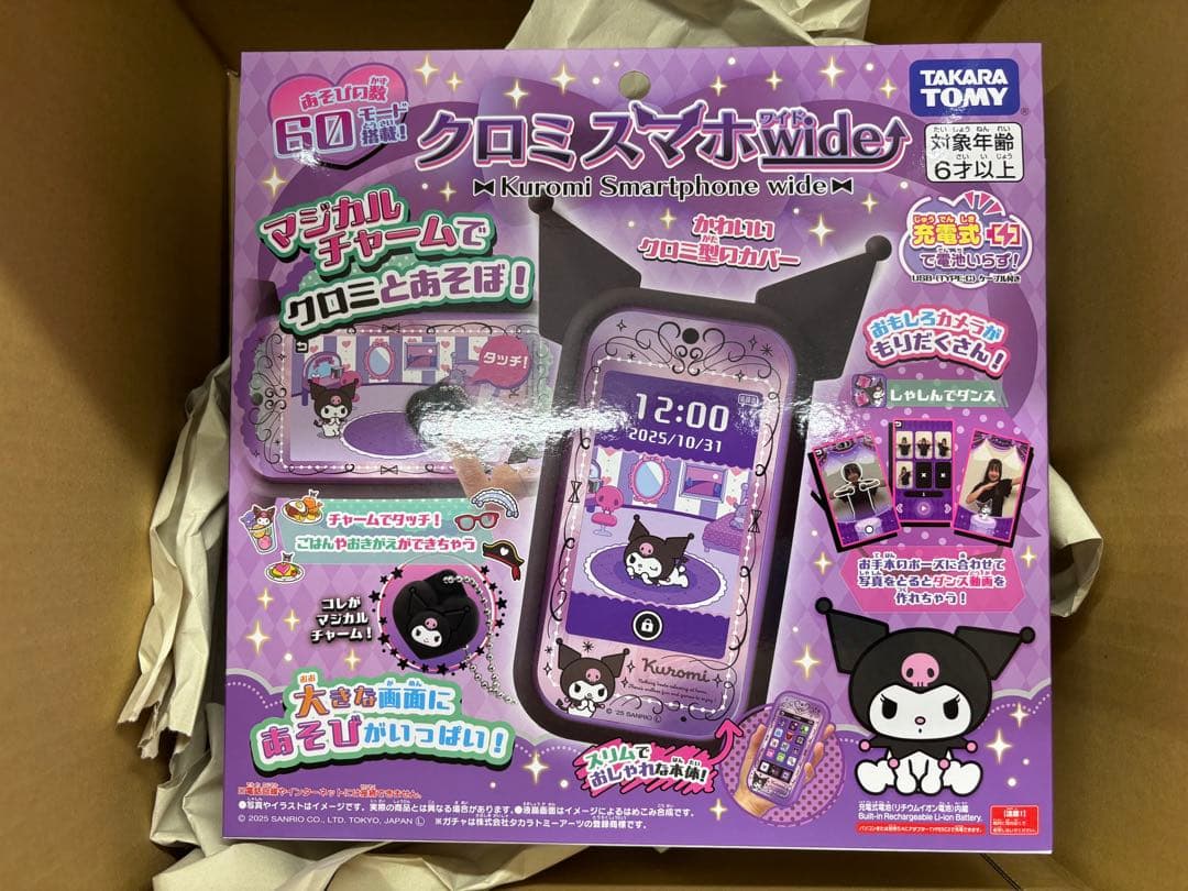 クロミスマホワイド