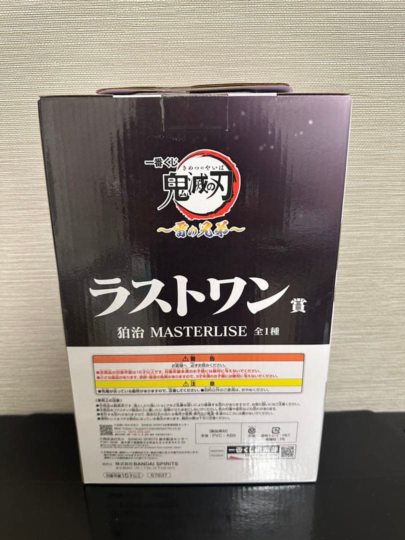 鬼滅の刃 一番くじ 雷の兄弟 ラストワン賞 狛治 MASTERLISEフィギュア