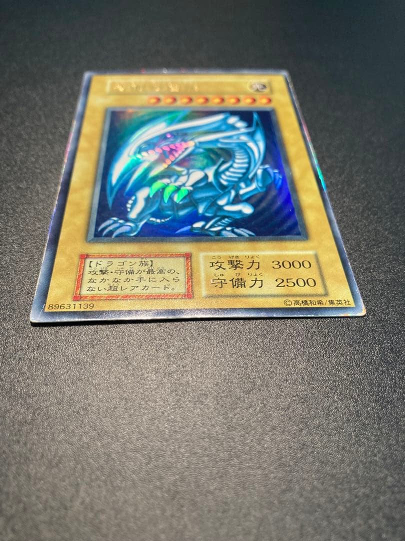 青眼の白龍 初期　ブルーアイズホワイトドラゴン