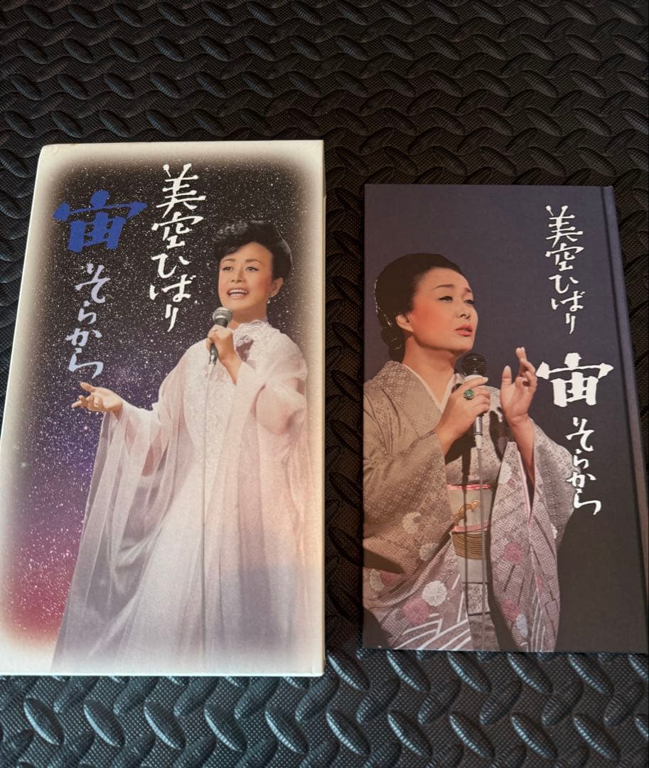 美品 美空ひばり/宙(そらから)〈DVD 10枚組〉