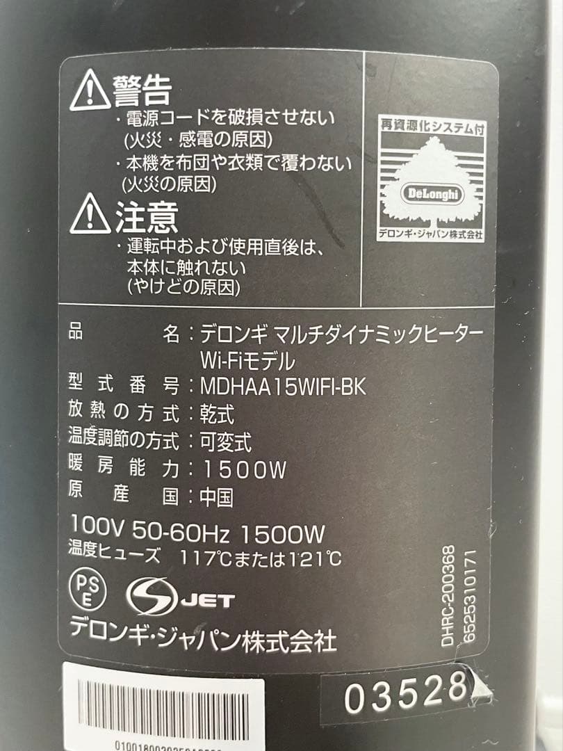 デロンギ マルチダイナミックヒーター [MDHAA15WIFI-BK]