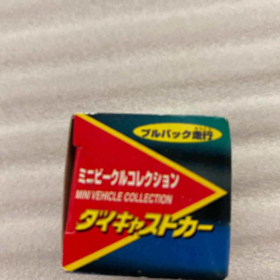 ミニビークルコレクション