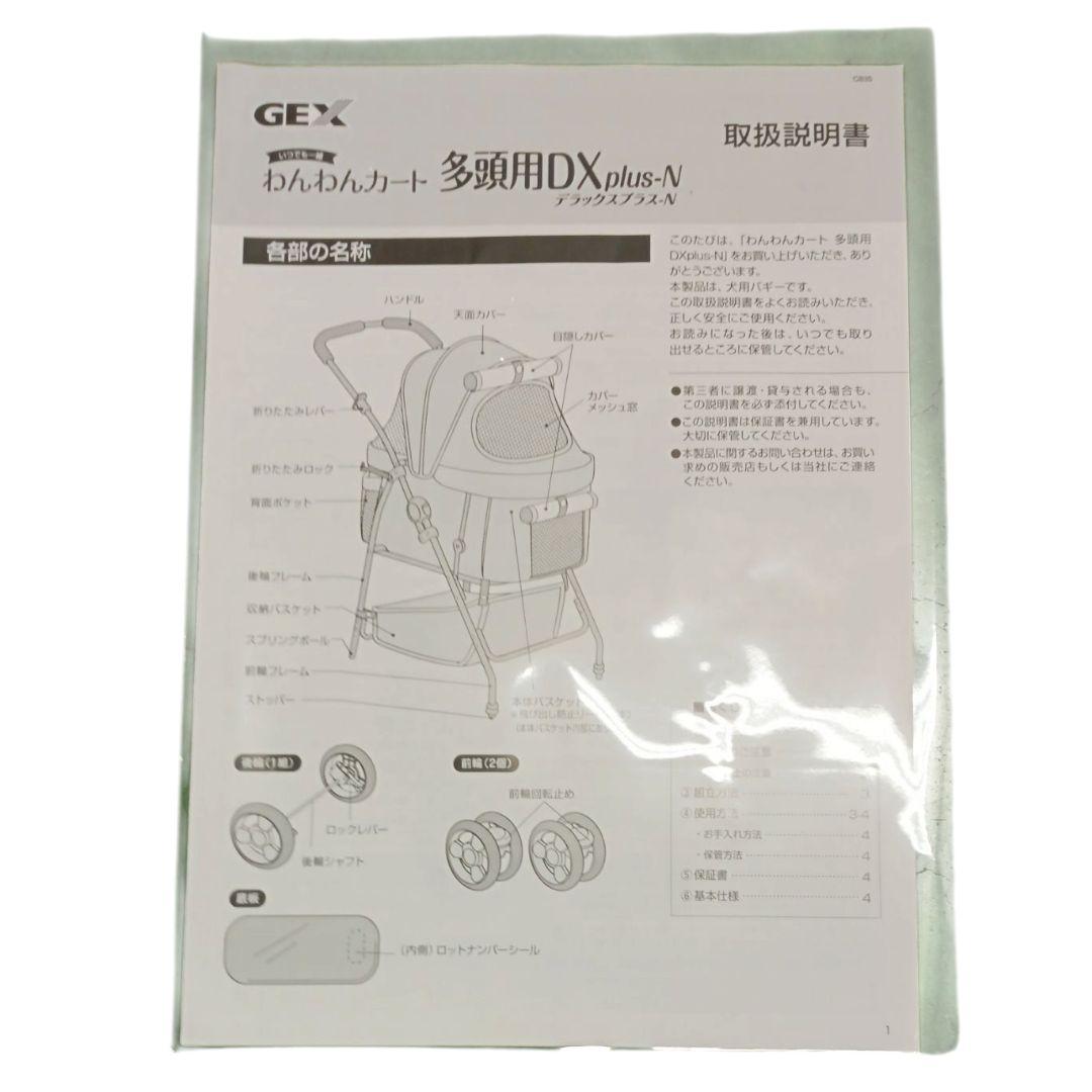 美品!! GEX わんわんカート 多頭用DXplus-N