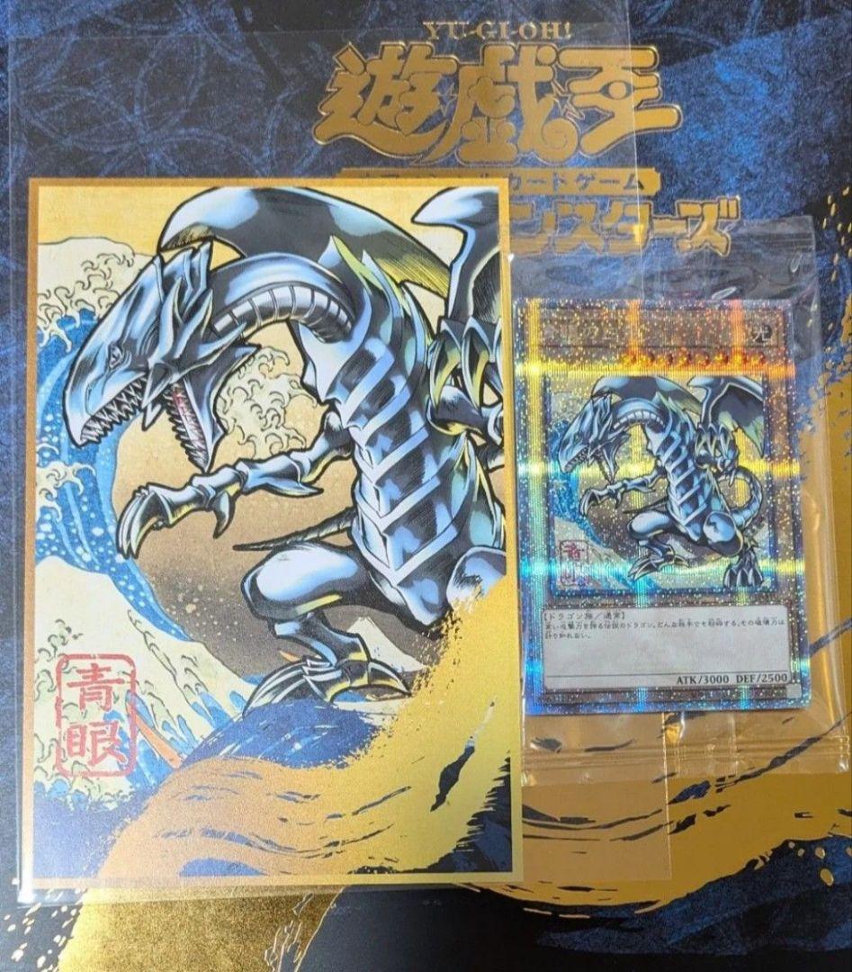 最安値美品　遊戯王25周年記念　浮世絵ブルーアイズ・ホワイト・ドラゴン2枚セット