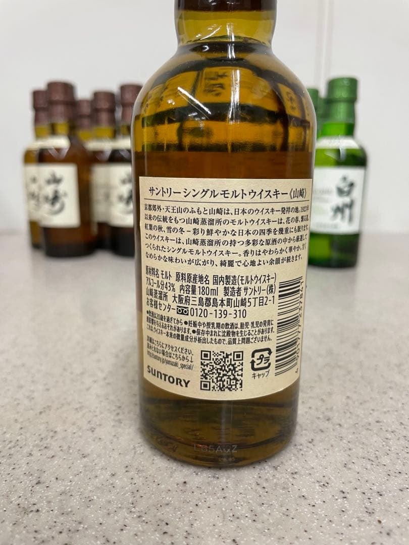 山崎 白州 シングルモルトウイスキー 180ml