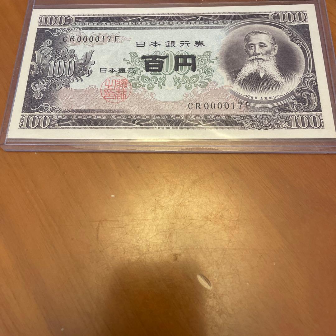 ㊗️板垣退助　NO.000017 大谷翔平　100円札 完全未使用