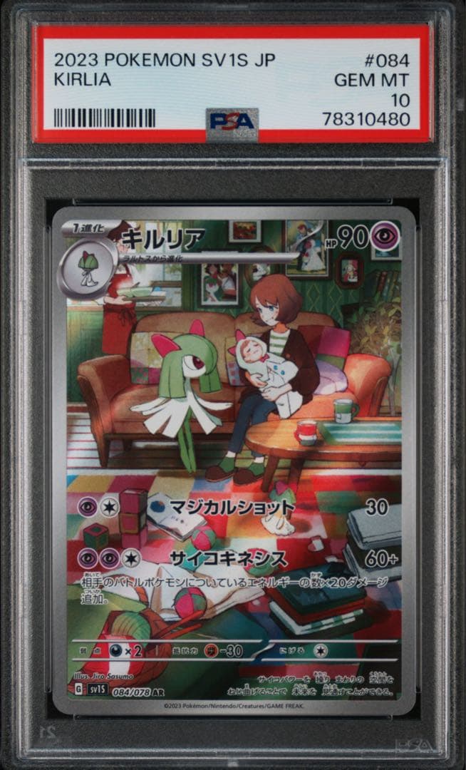 ラルトス キルリア サーナイト 連番 PSA10