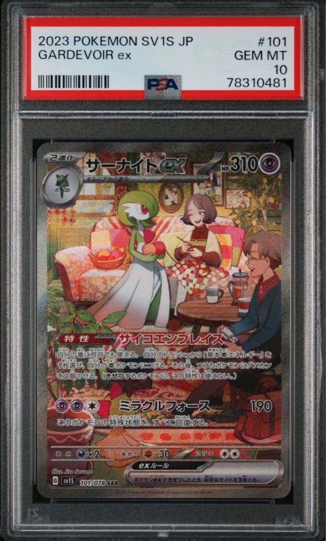 ラルトス キルリア サーナイト 連番 PSA10