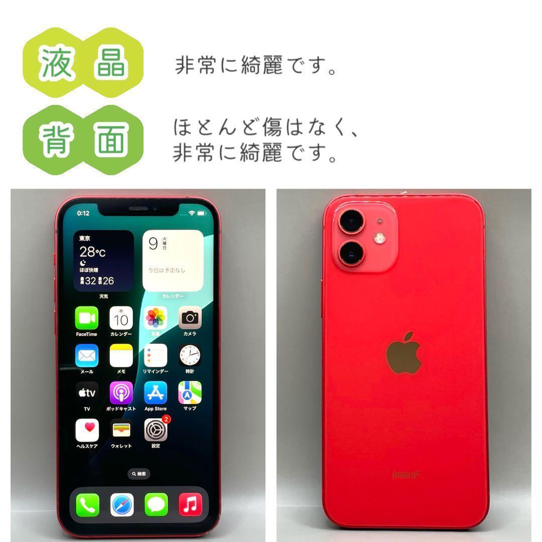 【美品】 iPhone12 本体 64GB SIMフリー レッド アイフォン