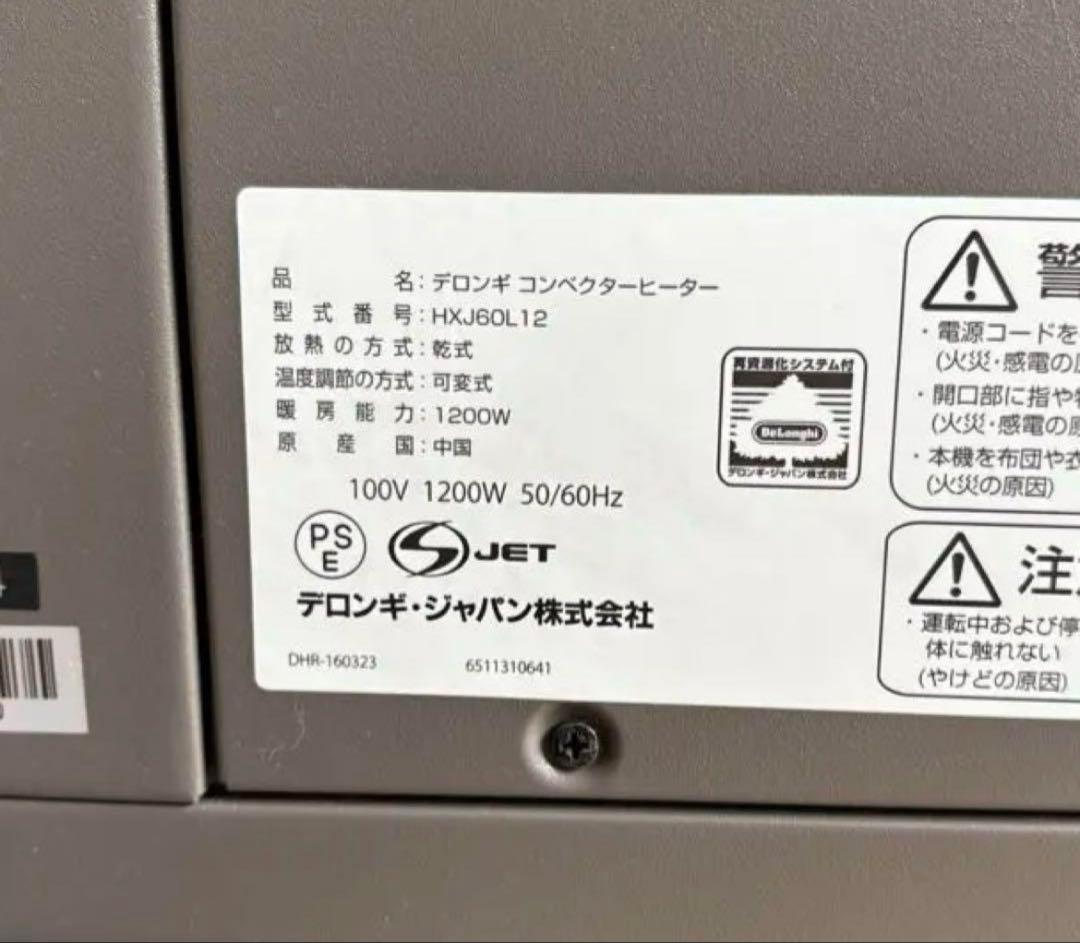 デロンギ セラミックヒーター HXJ80L12