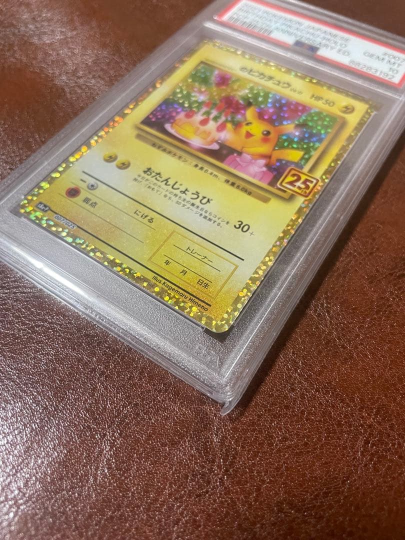 【PSA10】のピカチュウ 25th おたんじょうびピカチュウ