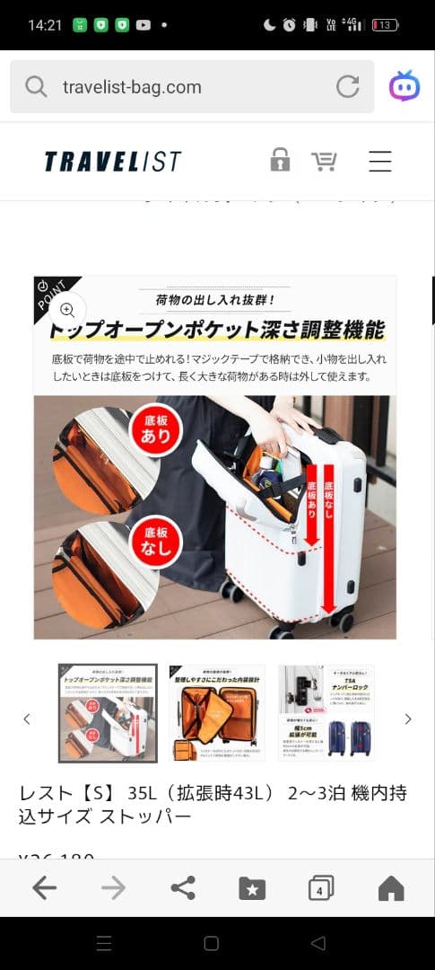 TRAVELIST レスト 35L マットアイボリー