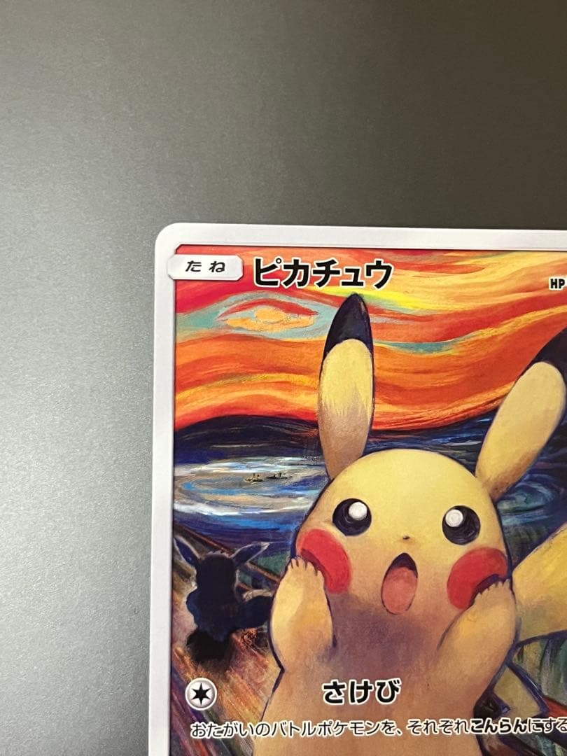 ムンク展　ピカチュウ(ムンク)【P】{288/SM-P}