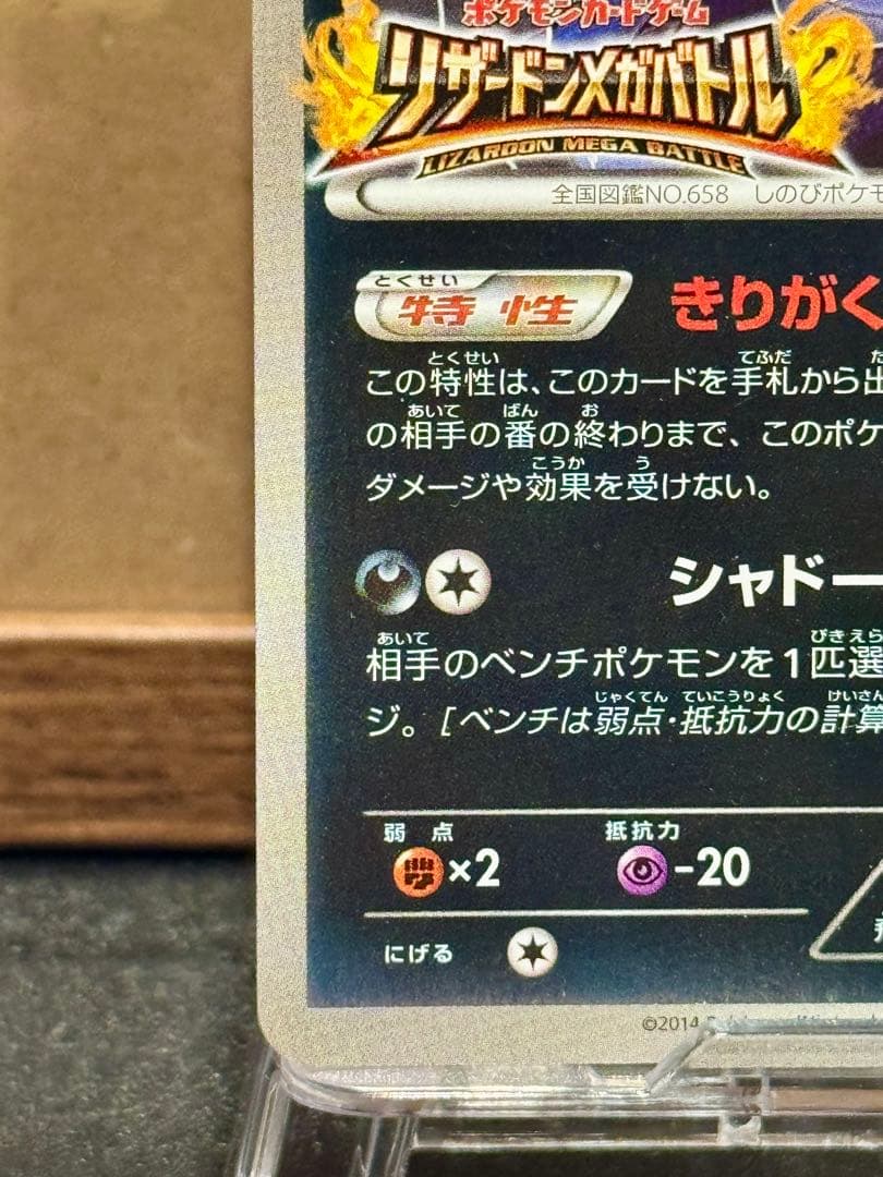 ゲッコウガ プロモ リザードンメガバトル XY-P