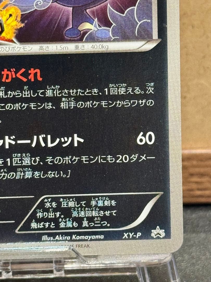 ゲッコウガ プロモ リザードンメガバトル XY-P