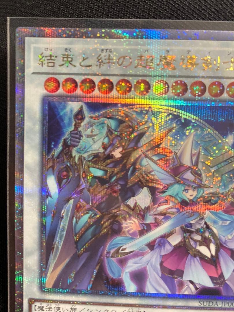今だけ価格！！24時間　遊戯王OCG　結束と絆の超魔導剣士　25th クオシク