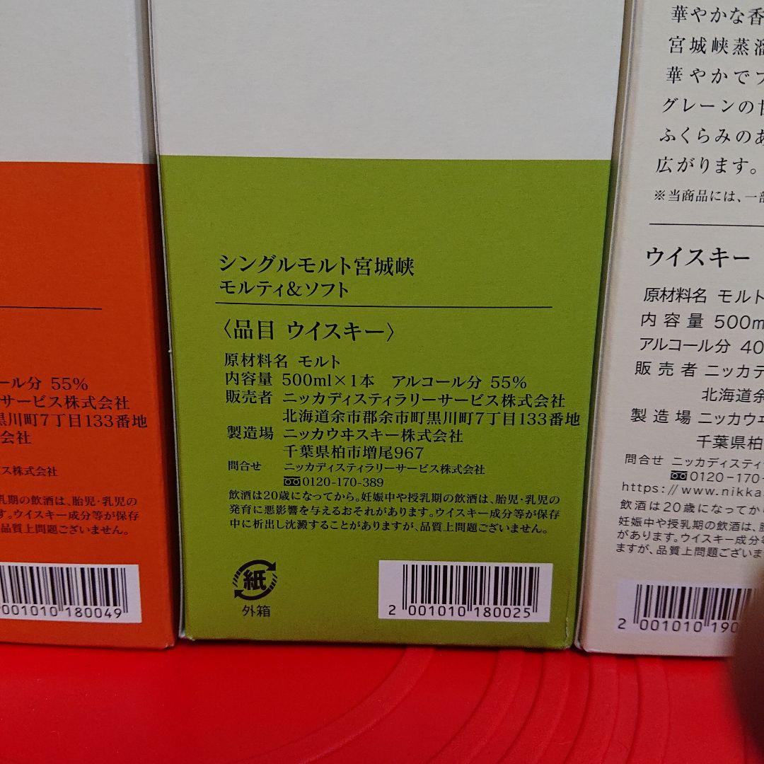 ✨希少・激レア 宮城峡蒸留所限定ウイスキー✨