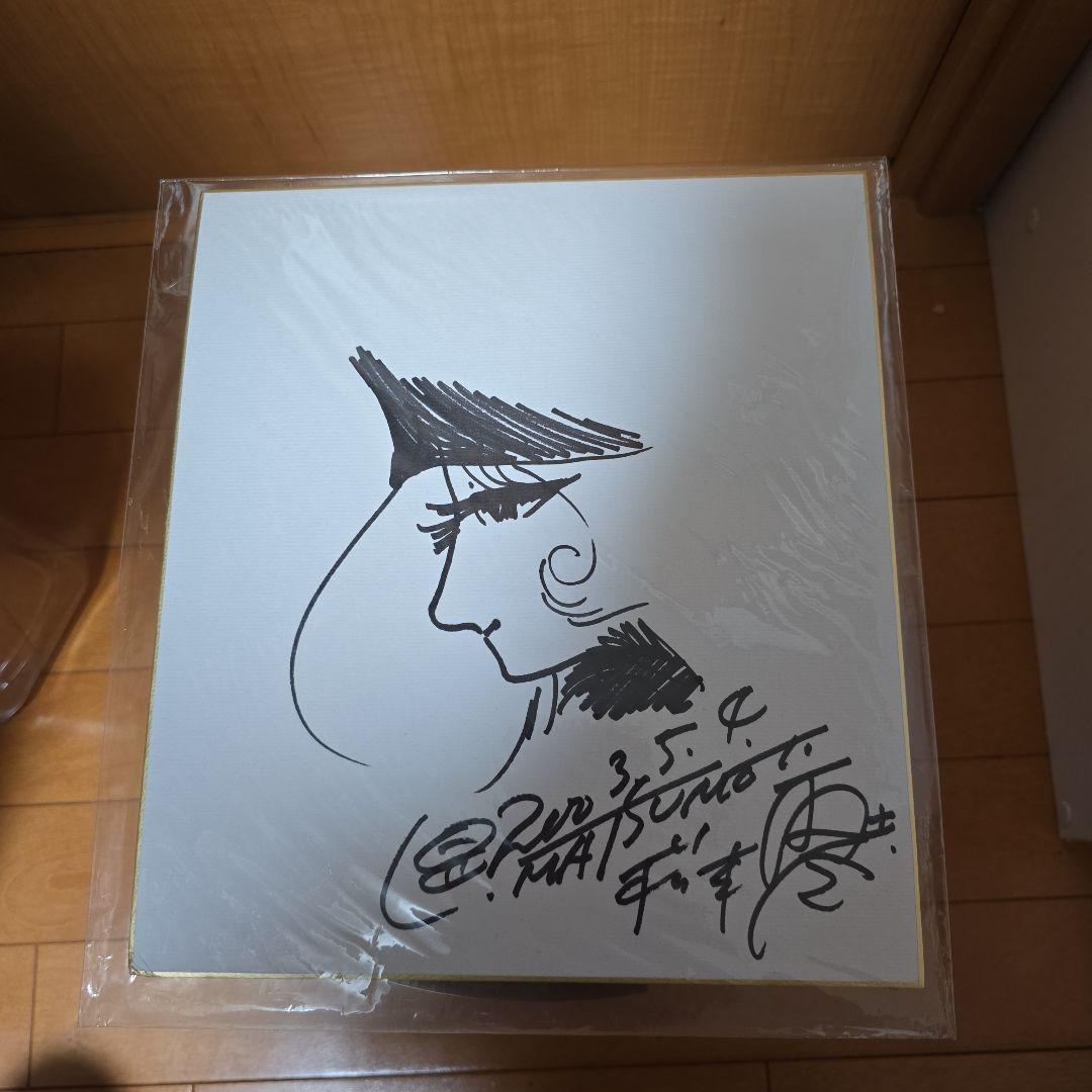 松本零士サイン色紙