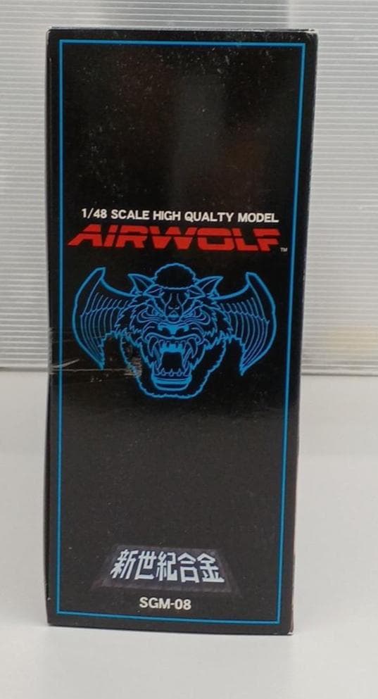 アオシマ　新世紀合金　1/48 エアーウルフ　限定版　メタリック仕様　未使用