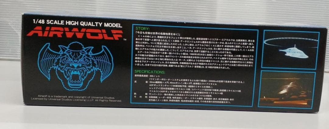 アオシマ　新世紀合金　1/48 エアーウルフ　限定版　メタリック仕様　未使用
