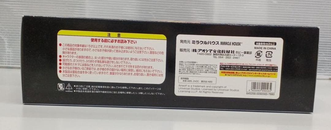 アオシマ　新世紀合金　1/48 エアーウルフ　限定版　メタリック仕様　未使用