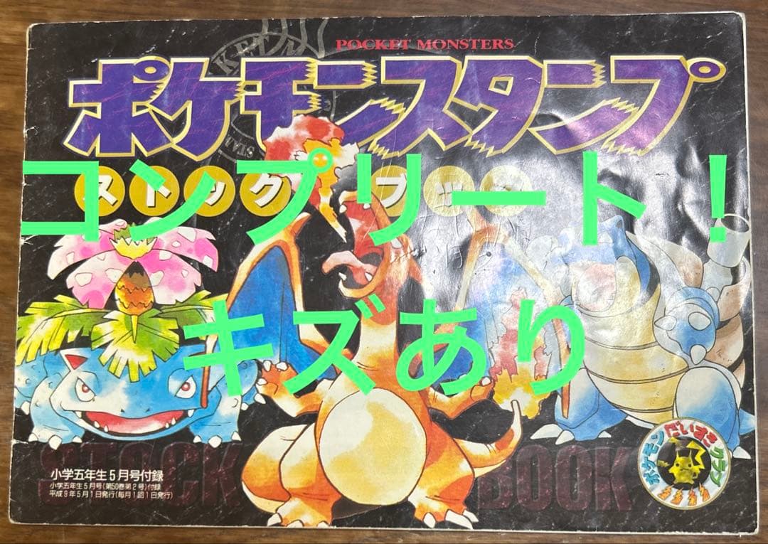 ポケモン　スタンプ　切手　ピカチュウ　ミュウ　ポケモンだいすきクラブ　超希少