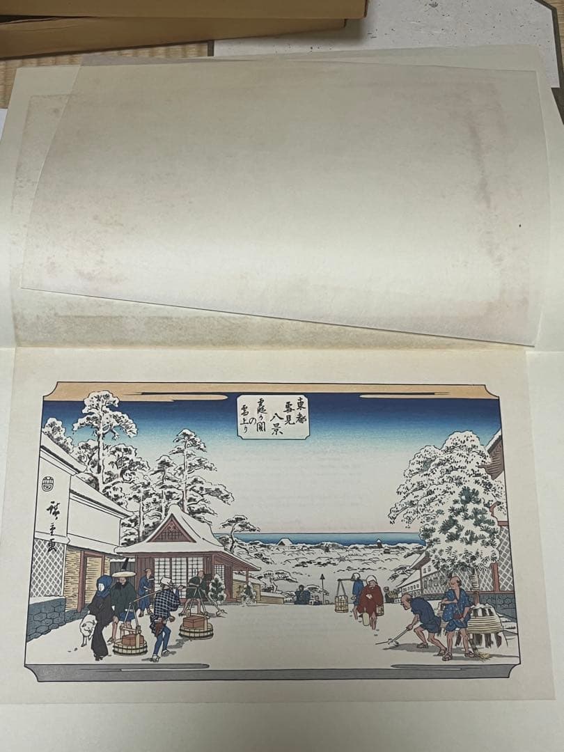 初代廣重画　東都雪見八景　共同通信社出版局
